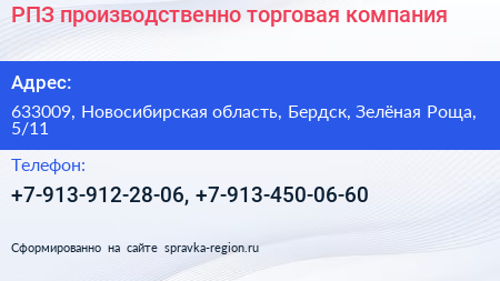РПЗ производственно торговая компания - визитка