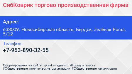 СибКоврик торгово производственная фирма - визитка