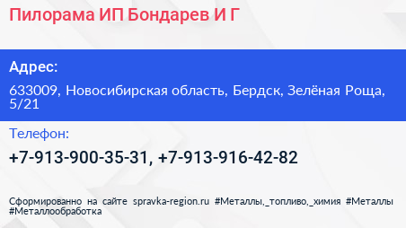 Пилорама ИП Бондарев И Г  - визитка