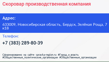 Скоровар производственная компания - визитка