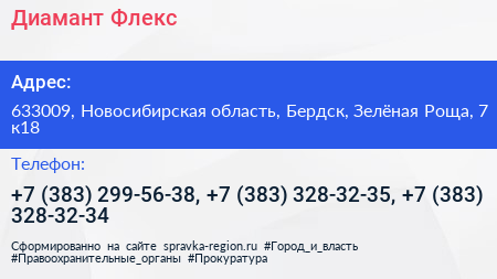 Диамант Флекс - визитка