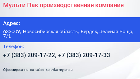 Мульти Пак производственная компания - визитка