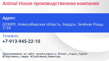 Animal House производственная компания - визитка