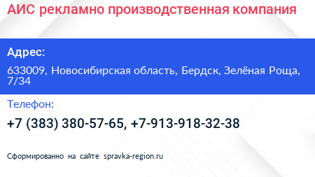 АИС рекламно производственная компания - визитка