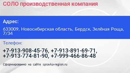 СОЛО производственная компания - визитка