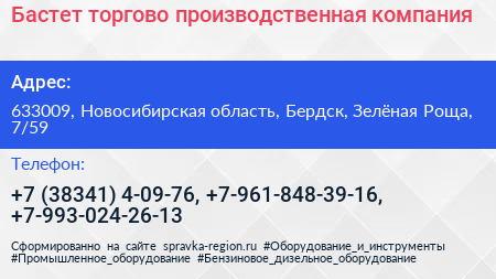 Бастет торгово производственная компания - визитка