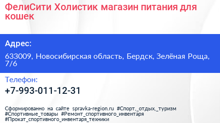 ФелиСити Холистик магазин питания для кошек - визитка