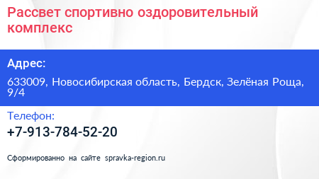 Рассвет спортивно оздоровительный комплекс - визитка