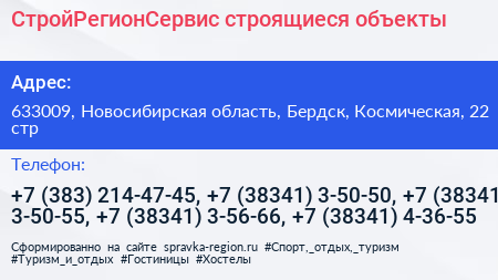 СтройРегионСервис строящиеся объекты - визитка