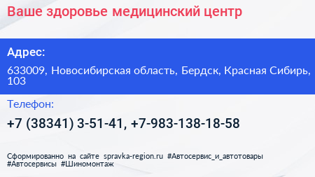 Ваше здоровье медицинский центр - визитка