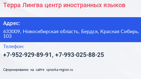 Терра Лингва центр иностранных языков - визитка