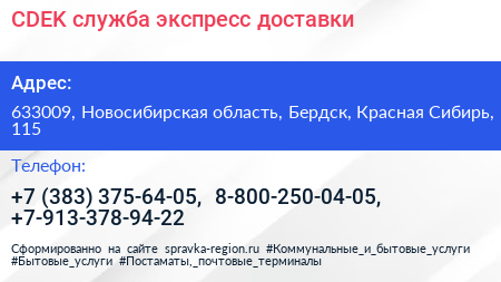 CDEK служба экспресс доставки - визитка