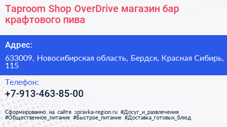 Taproom Shop OverDrive магазин бар крафтового пива - визитка