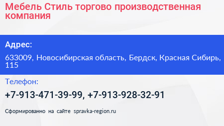 Мебель Стиль торгово производственная компания - визитка