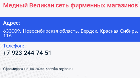 Медный Великан сеть фирменных магазинов - визитка