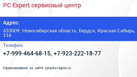 PC Expert сервисный центр - визитка