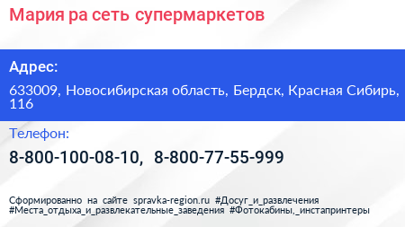 Мария ра сеть супермаркетов - визитка