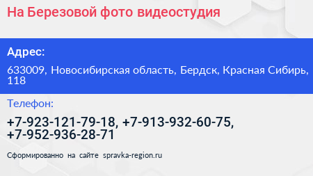 На Березовой фото видеостудия - визитка