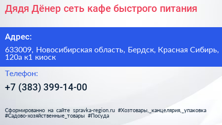 Дядя Дёнер сеть кафе быстрого питания - визитка