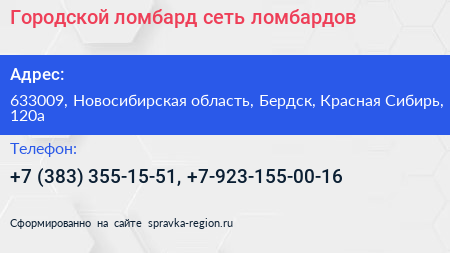 Городской ломбард сеть ломбардов - визитка