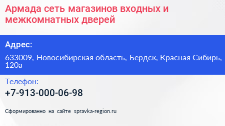 Армада сеть магазинов входных и межкомнатных дверей - визитка