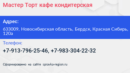 Мастер Торт кафе кондитерская - визитка