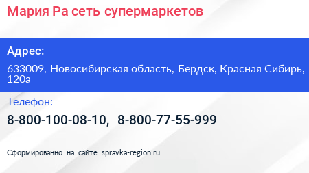 Мария Ра сеть супермаркетов - визитка