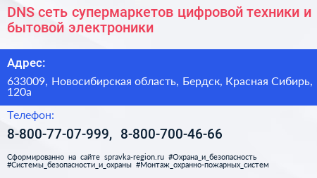 DNS сеть супермаркетов цифровой техники и бытовой электроники - визитка