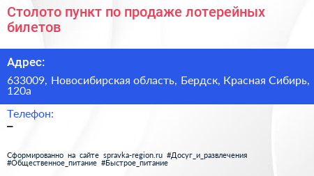 Столото пункт по продаже лотерейных билетов - визитка
