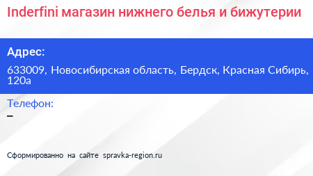 Inderfini магазин нижнего белья и бижутерии - визитка