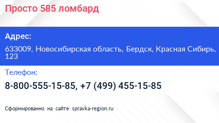 Просто 585 ломбард - визитка