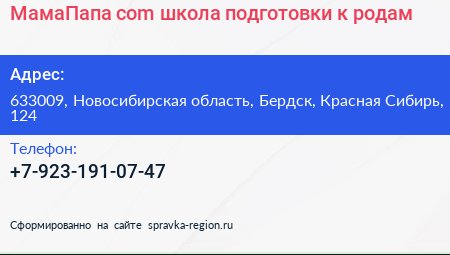 МамаПапа com школа подготовки к родам - визитка