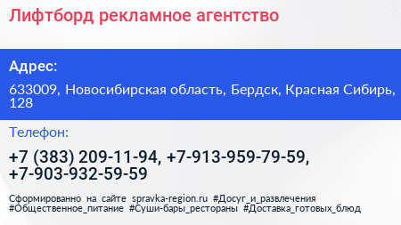 Лифтборд рекламное агентство - визитка