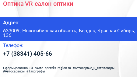 Оптика VR салон оптики - визитка