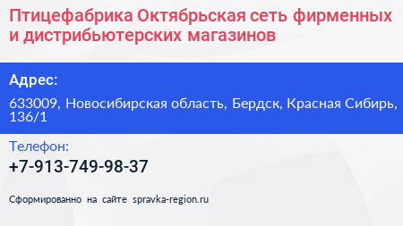 Птицефабрика Октябрьская сеть фирменных и дистрибьютерских магазинов - визитка