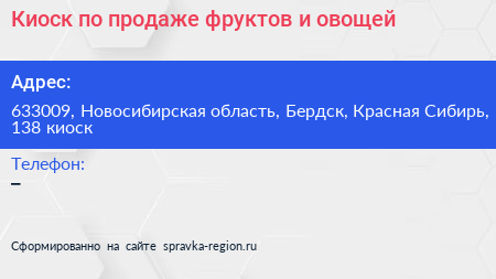 Киоск по продаже фруктов и овощей - визитка