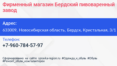 Фирменный магазин Бердский пивоваренный завод - визитка