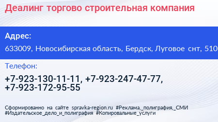 Деалинг торгово строительная компания - визитка
