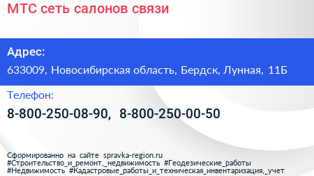 МТС сеть салонов связи - визитка