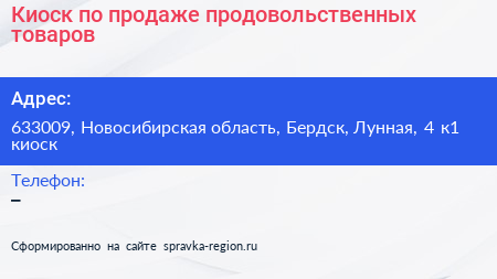 Киоск по продаже продовольственных товаров - визитка