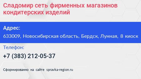 Сладомир сеть фирменных магазинов кондитерских изделий - визитка