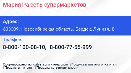 Мария Ра сеть супермаркетов - визитка