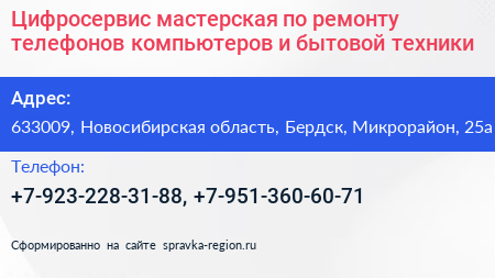 Цифросервис мастерская по ремонту телефонов компьютеров и бытовой техники - визитка
