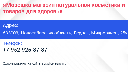 яМорошка магазин натуральной косметики и товаров для здоровья - визитка
