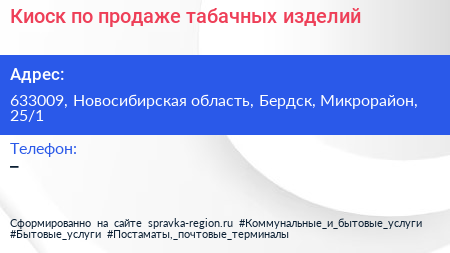 Киоск по продаже табачных изделий - визитка