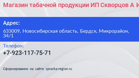 Магазин табачной продукции ИП Скворцов А И  - визитка