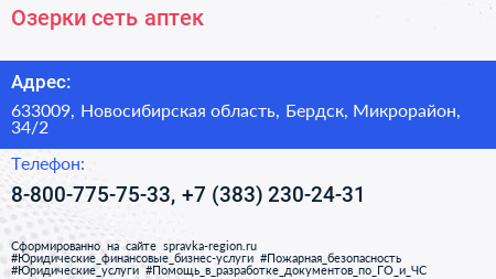 Озерки сеть аптек - визитка