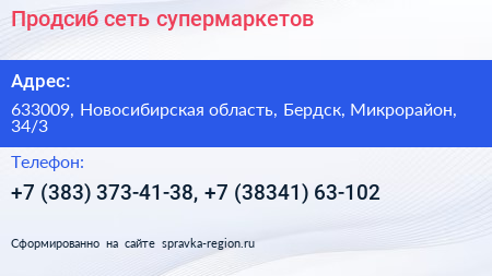 Продсиб сеть супермаркетов - визитка