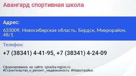 Авангард спортивная школа - визитка