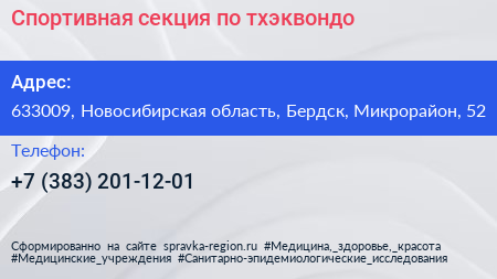Спортивная секция по тхэквондо - визитка